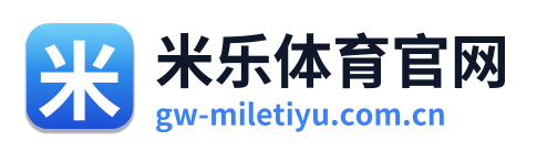 米乐体育官网